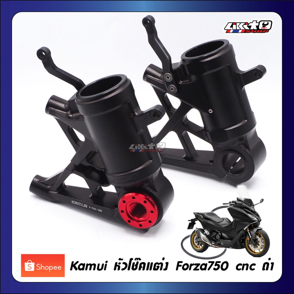Kamui หัวโช๊คแต่ง Forza750 cnc for brembo 100mm สีดำ