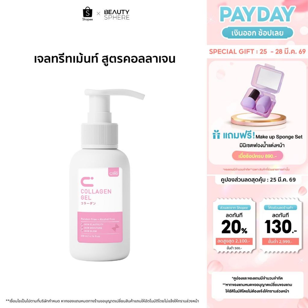 [แบรนด์แท้] CBG Devices Collagen Gel | เจลทรีทเมนต์บำรุงผิว สูตรคอลลาเจน ช่วยเพิ่มคอลลาเจนให้กับผิว 