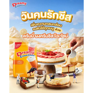 Dreamy Cream Cheese Powder ผงครีมชีส ขนาด 400 กรัม (แพ็ก 6)