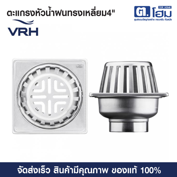 VRH  ตะแกรงหัวน้ำฝนทรงเหลี่ยม4" FUVHU-W001GS (ท่อ 2")