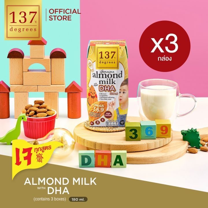 [สินค้าสมนาคุณ] 137 Degrees Almond Milk with DHA _EC