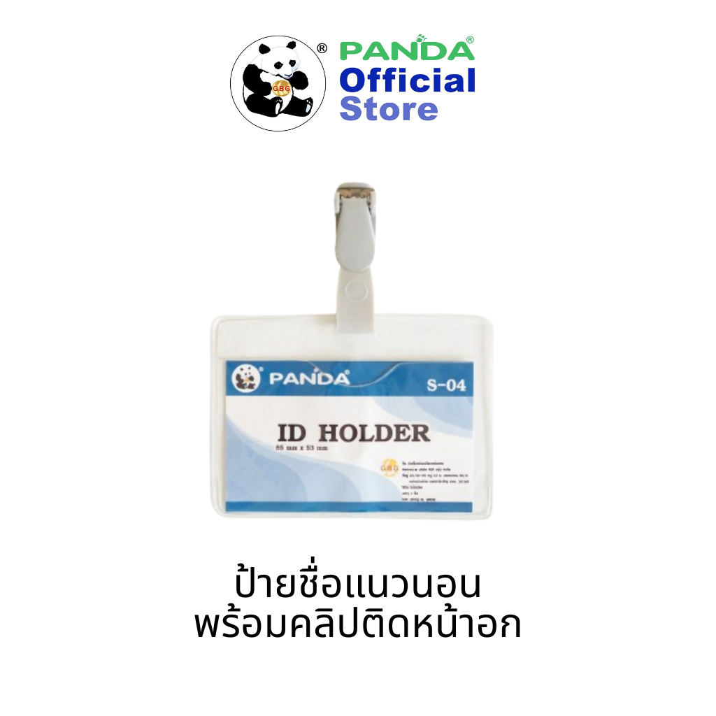 ป้ายชื่อแนวนอนพร้อมคลิปติดหน้าอกตรา Panda