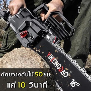 💥รับประกัน 10 ปี💥เลื่อยไฟฟ้า 16นิ้ว 999980W ทนทานต่อการสึกหรอ เลื่อยโซ่ไฟฟ้า เลื่อยตัดไม้ เลื่อยโซ่ไรสาย เลื่อยไฟฟ้าแบต