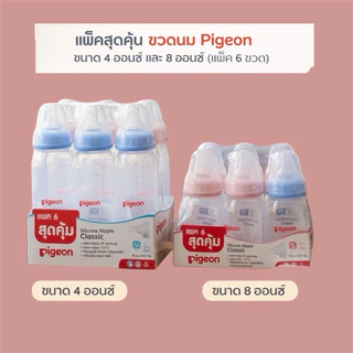 Pigeon ขวดนม4oz/8ozแพ็ค6จุกซิลิโคนนุ่มBPA Feeสำหรับเด็ก