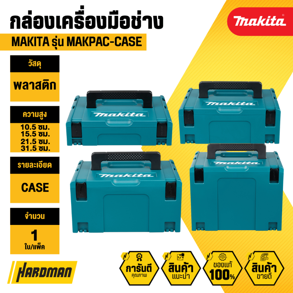 MAKITA กล่องเครื่องมือช่างพลาสติก รุ่น MAKPAC-CASE มีขนาด 10.5-31.5