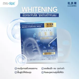 (เซ็ท5ชิ้น) HADABIREI PREMIUM MICRO-HYDROGEL MASK