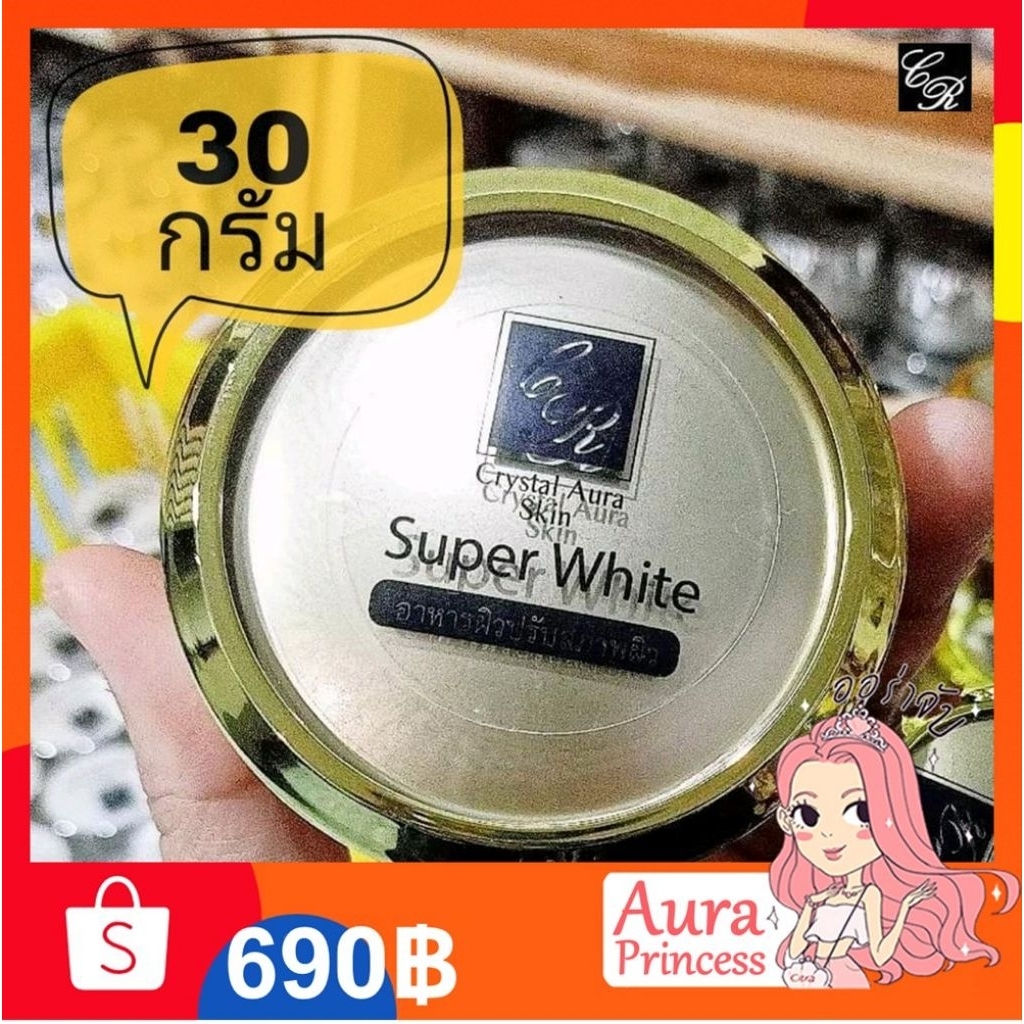 ✅ [ส่งฟรี+ส่วนลด] ครีมปรับสภาพผิวซุปเปอร์ไวท์ 30 g. Super White #Crystal Aura Skin#คริสตัลออร่าสกิน