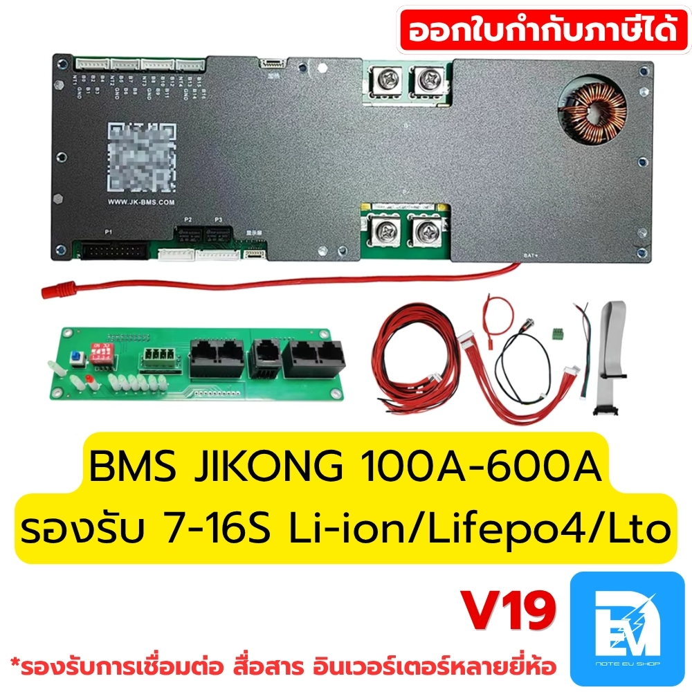 BMS JK PB Series V19 8S 16S 48V 100A 150A 200A 300A โซล่าเซลล์, สำรองไฟ, รถบ้าน รองรับ Lifepo4 NMC Li-ion
