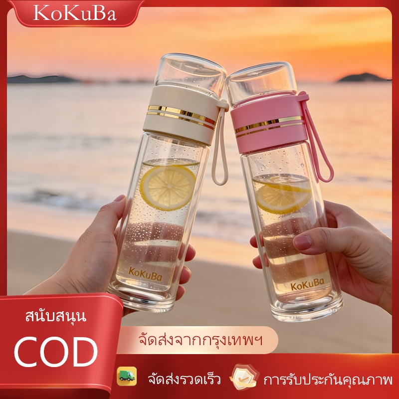 450ML กระบอกน้ำกรองชา ขวดแก้วกรองชา กระบอกชา กระบอกกรองชา Double Wall Glass 🧨พร้อมส่ง🧨 KOKUBA