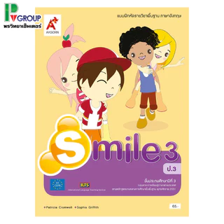 แบบฝึกหัด รายวิชาพื้นฐาน ภาษาอังกฤษ Smile ป.1-6 (อจท)