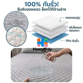ผ้ารองกันเปื้อน ปลอกป้องกันที่นอน ที่นอน (กันน้ำได้ 100%) 6/5/4/3ฟุต มียางรัดมุม 4ด้าน ผ้าปูที่นอนกันน้ำ