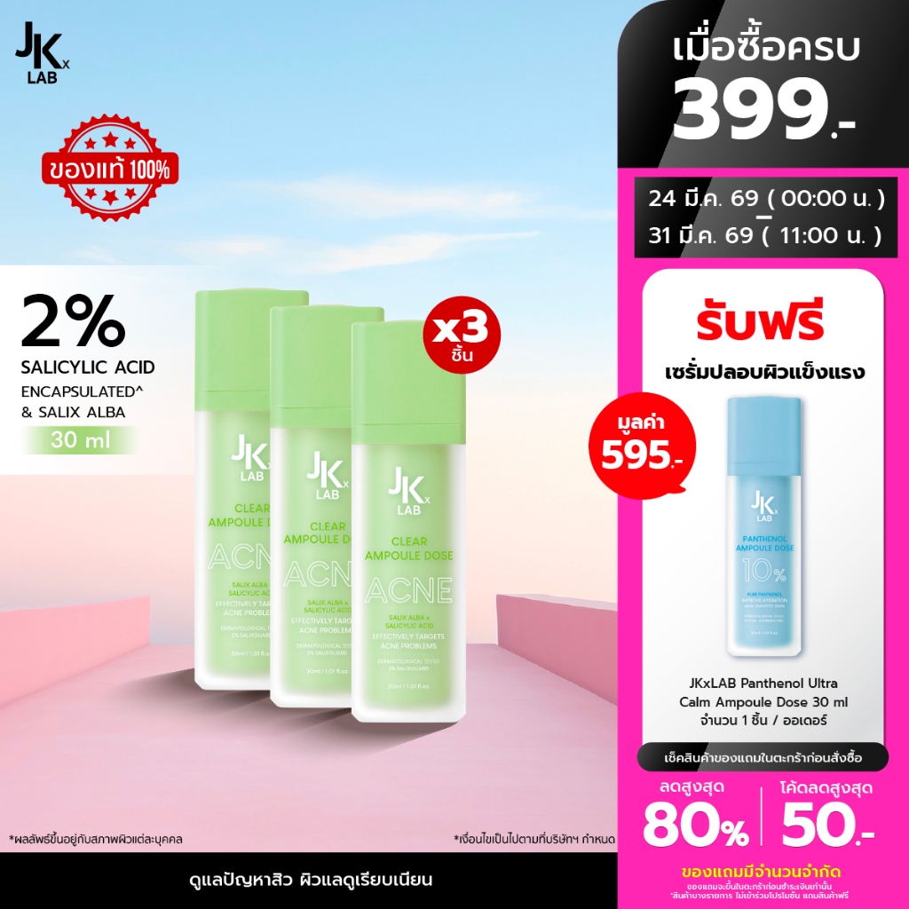 ( ซื้อ1เเถม2 ) JKxLAB 2SZ Expert Acne Clear Ampoule Dose 30 ml แอมพูลโดสดูแลปัญหาสิว ผิวแลดูเรียบเนี