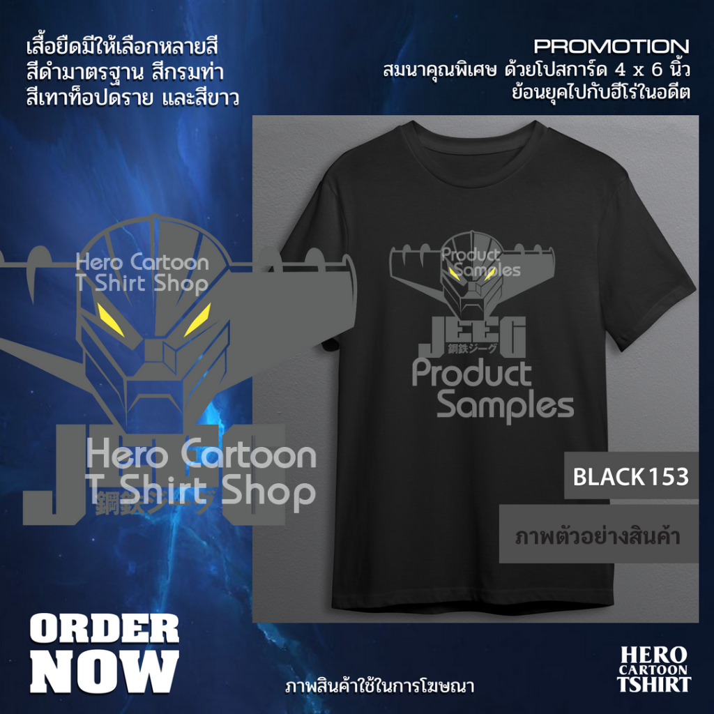 เสื้อยืดหุ่น jeeg หุ่นเหล็กไหล
