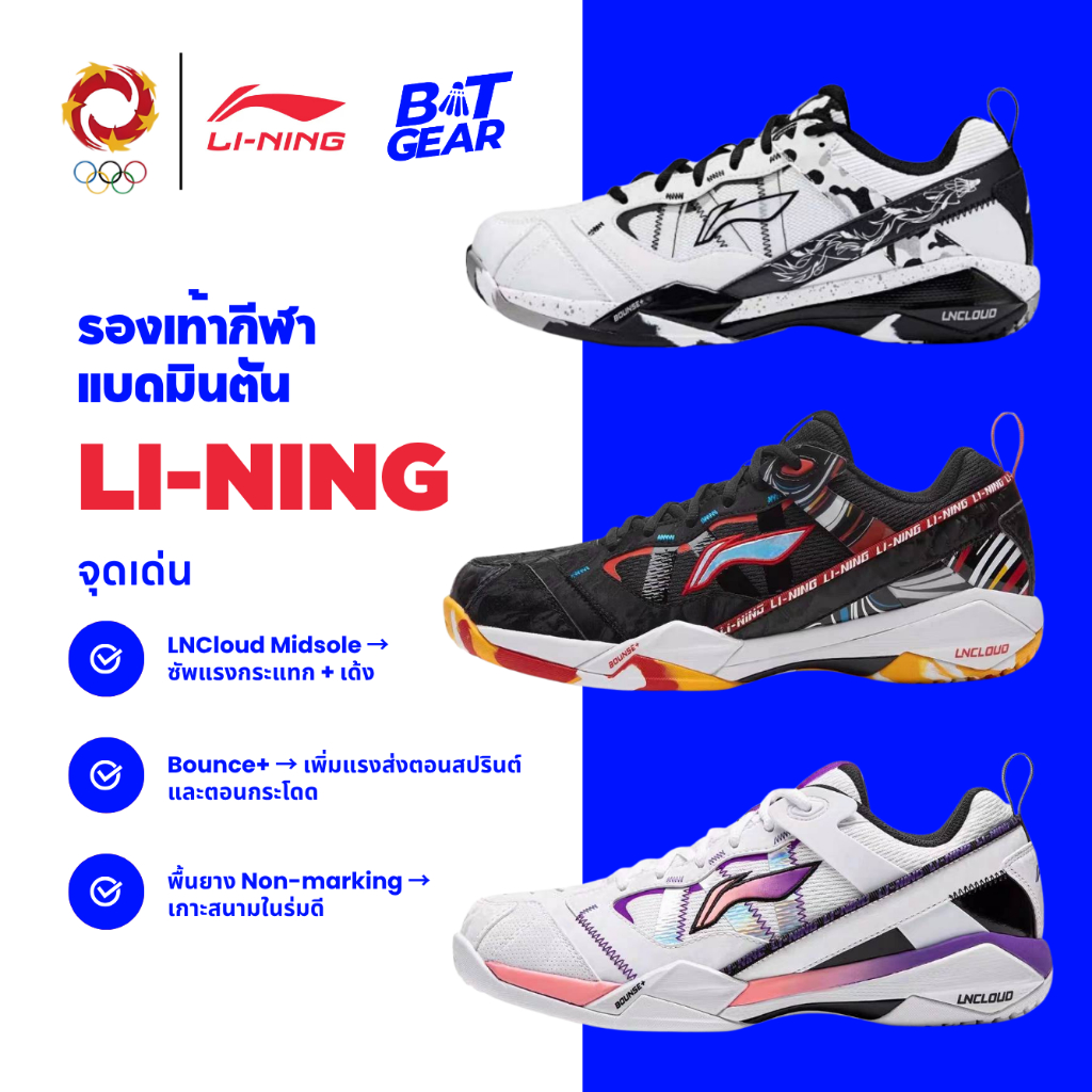Li - Ning  รองเท้าแบดมินตัน รองเท้าดูดซับแรงกระแทก รุ่น Invincible ACE (ของแท้ 100%)