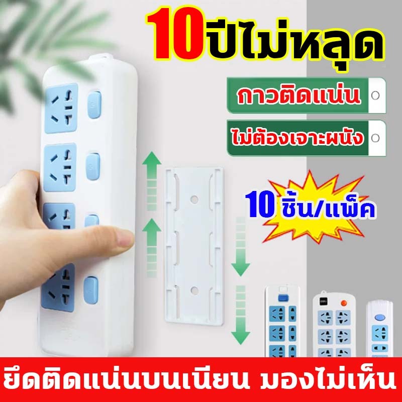 ที่ยึดปลั๊กไฟ  รับน้ำหนัก10กก. แบบเสียบเลื่อนได้ ที่เก็บสายปลั๊กไฟ แบบไม่ใช้กาว แบบไม่ต้องเจาะ  สายปลั๊กไฟ ติดแน่น