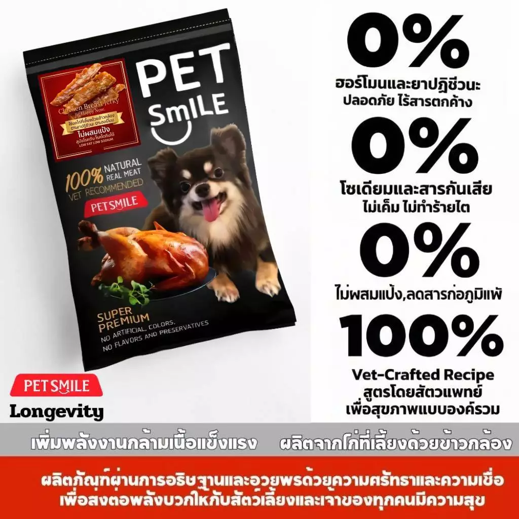 PETSMILE ขนมสุนัข อกไก่อบแห้งออร์แกนิก CHICKEN BREAST JERKY 50g