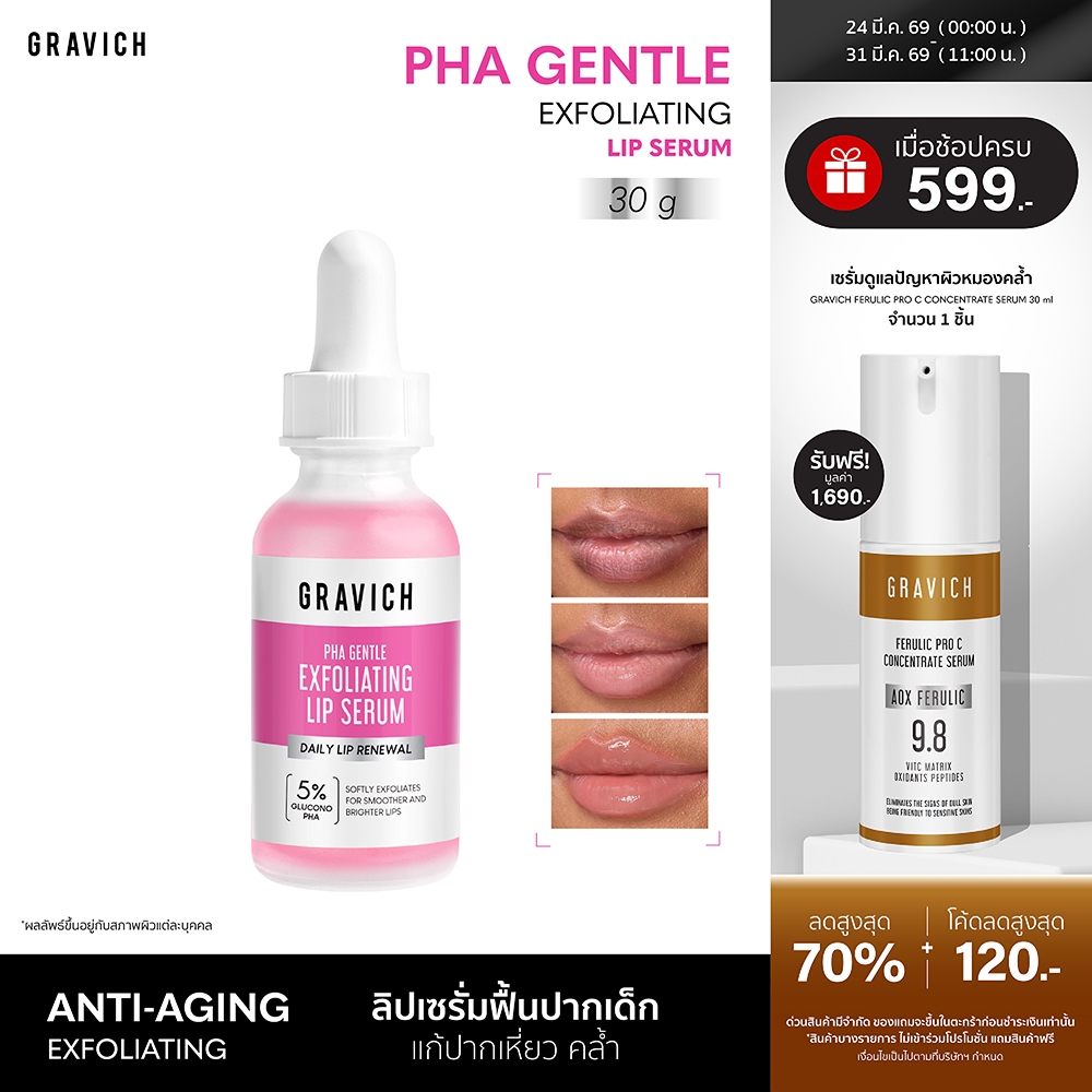 Gravich PHA Gentle Exfoliating Lip Serum 30ml ลิปเซรั่มปากเด็ก เติมน้ำและฟื้นบำรุงในขั้นตอนเดียว