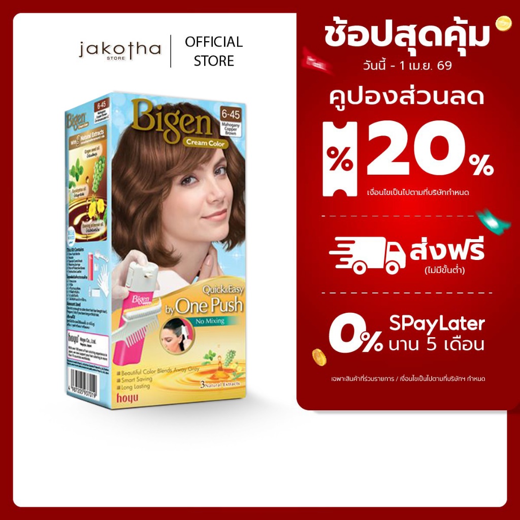 Bigen One Push 6-45 Mahogany Copper Brown