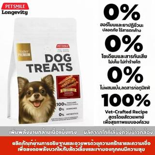 PETSMILE ขนมสุนัข อกไก่แห้งออร์แกนิก LEAN ไขมันต่ำ 500g