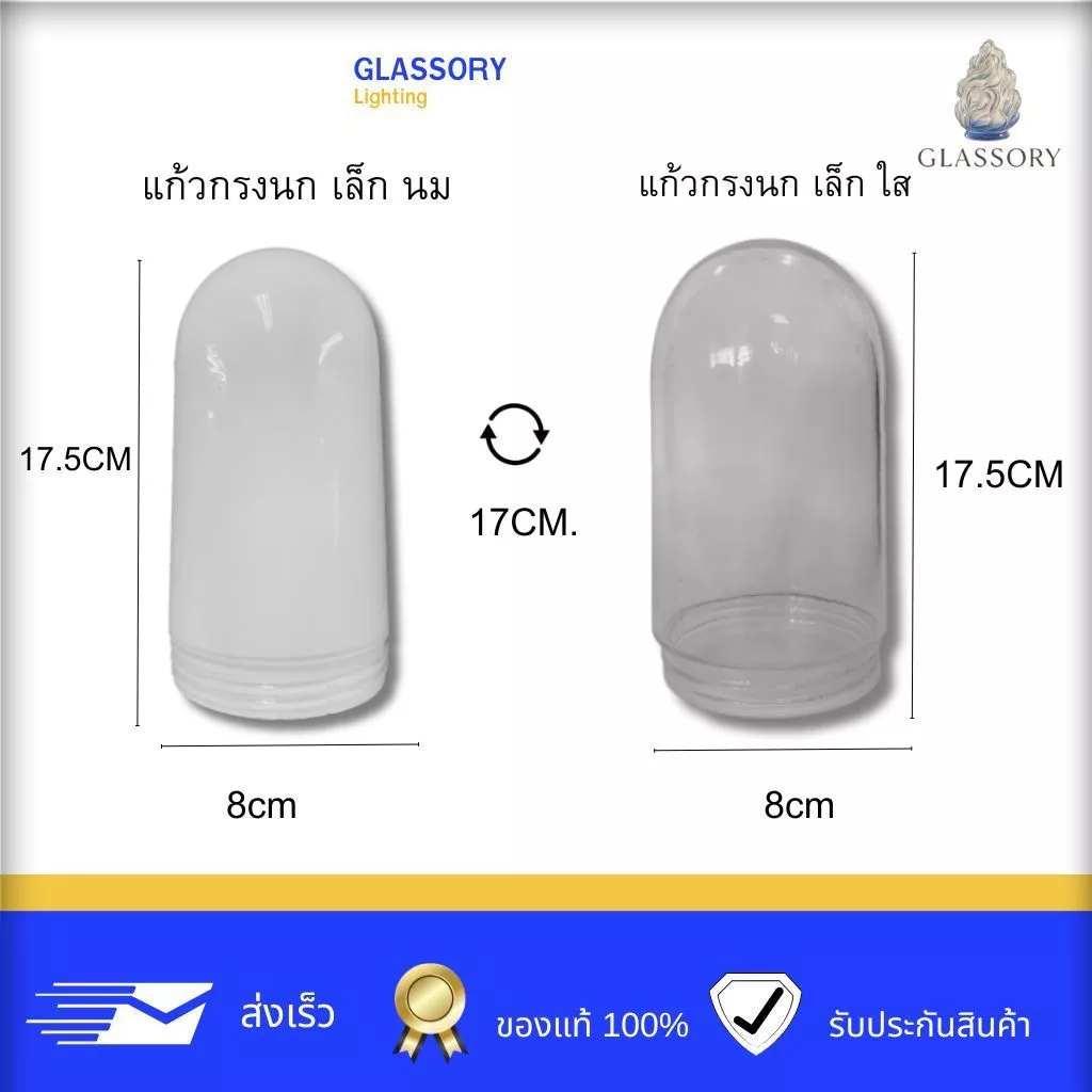 GLASSORY แก้วกรงนก (เฉพาะแก้ว) โคมไฟกรงนก โคมไฟ แก้ว เล็ก,ใหญ่
