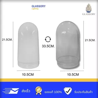 GLASSORY แก้วกรงนก (เฉพาะแก้ว) โคมไฟกรงนก โคมไฟ แก้ว เล็ก,ใหญ่