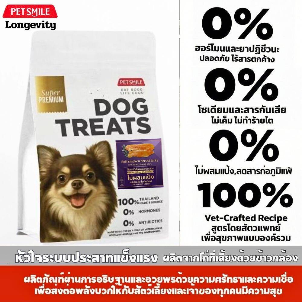 Petsmile Roast Soft Chicken Breast Jerky 500g (ขนมสุนัขอกไก่อบนิ่ม)