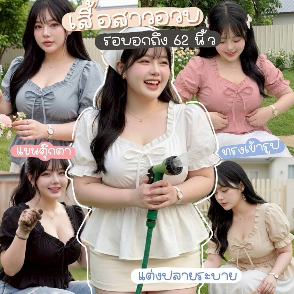 C20 💐 [S-XXXXXL] เสื้อสาวอวบ สีพื้นเรียบ ทรงPeplum สวย ใส่สบาย แต่งโบว์หน้า มีสม็อคเอวยืด รอบอกใหญ่พิเศษ 32-60 นิ้ว