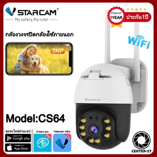 VStarcam กล้องวงจรปิดกล้องใช้ภายนอก รุ่นCS64/CS662 ความละเอียด3ล้านพิกเซล H-264 พูดโต้ตอบได้ #Center-it