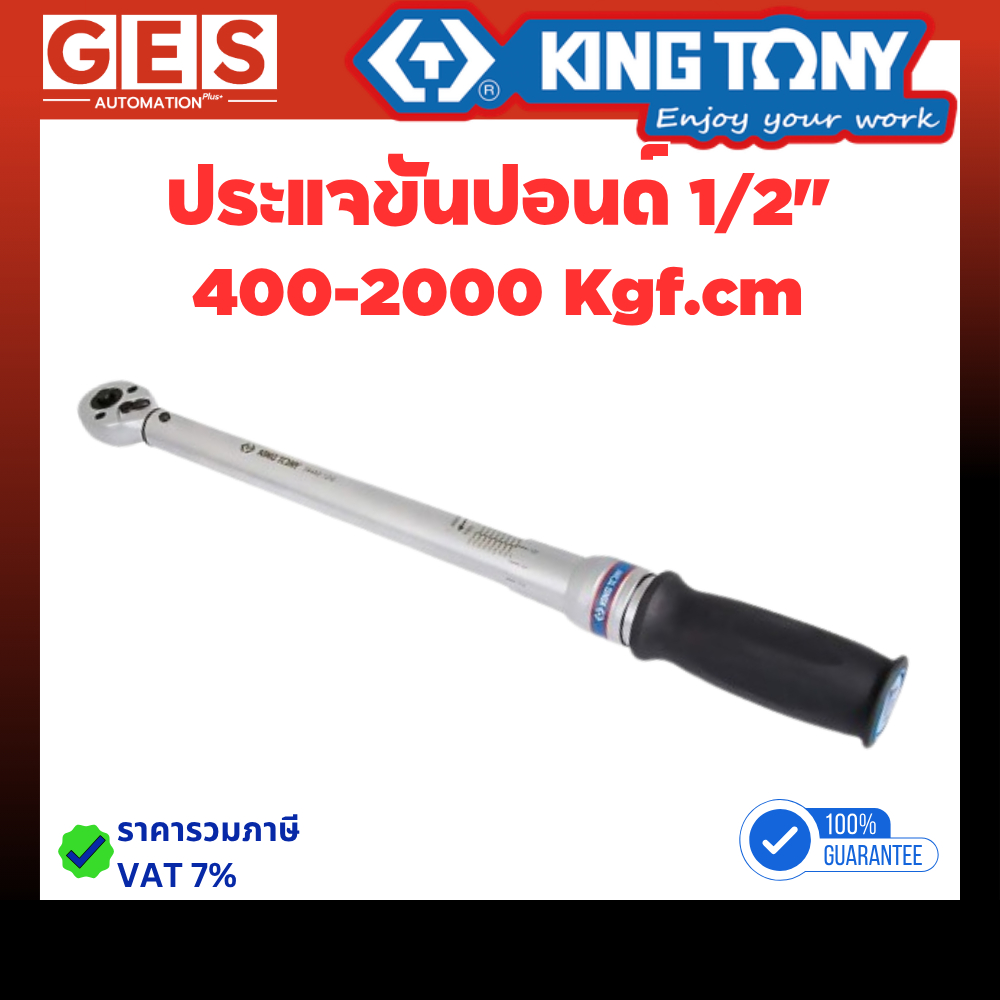 KINGTONY ประแจขันปอนด์ขนาด 1/2" 400-2000 Kgf.cm (34462-1GG),ขนาด 3/8" 15-80 FT.LB (34362-2CG)