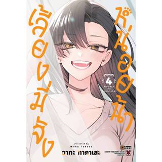 (🔥พร้อมส่ง🔥) เลี้ยงมี่จังหน่อยน้า เล่ม 01-04 (LP)