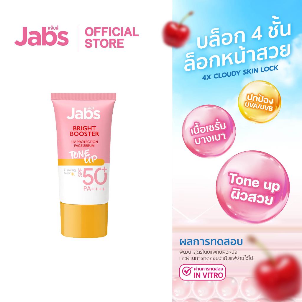 [ใหม่] Jabs Bright Booster UV Protection Face Serum กันแดดหน้า โทนอัพ SPF50+ PA++++ 30 มล. x1