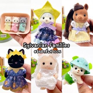 รวมตัวเล่นซิลวาเนียน Sylvanian Families ลิขสิทธิ์ญี่ปุ่นแท้ …