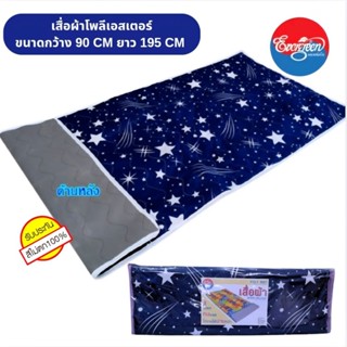 #เสื่อปิคนิค ผ้าโพลีเอสเตอร์ สำหรับปูนอน ขนาด 3 ฟุต(กว้าง 90…