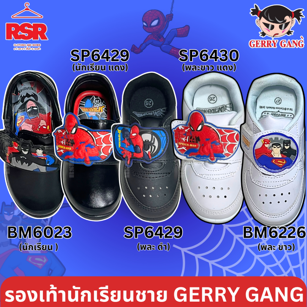 ((ออกบิลได้)) รองเท้านักเรียน อนุบาล ชาย สไปเดอร์แมน SPIDERMAN จัสทิกลีค JUSTICE LEAGUE GERRY GANG