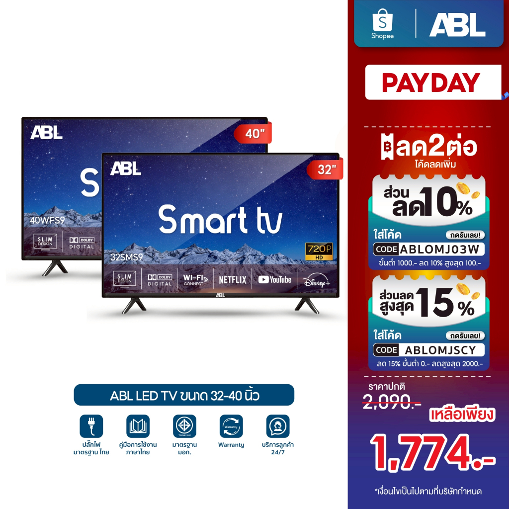 ABL TV ขนาด 32 นิ้ว สมาร์ททีวี ดิจิตอลทีวี โทรทัศน์ LED TV / HD / Android 9.0 รับประกัน 1 ปี