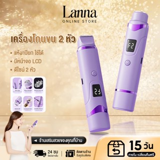 Lanna 2in1เครื่องกำจัดขนผู้หญิงไฟฟ้า แสดงLEDกันน้ำ ที่กันจอน…