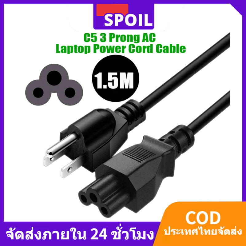 สายไฟคอม 1.5M หัว C5 Power Cable PC Monitor CPU สายจ่ายไฟคุณภาพสูง COD