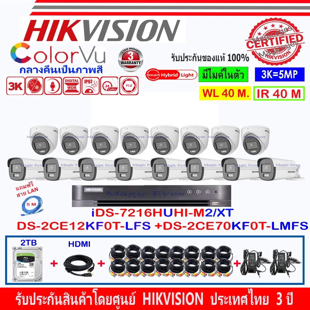 HIKVISION COLORVU 3K DS-2CE12KF0T-LFS 3.6MM(8)+DS-2CE70KF0T-LMFS 2.8/3.6(8)+ DVR iDS-7216HUHI-M2/XT+