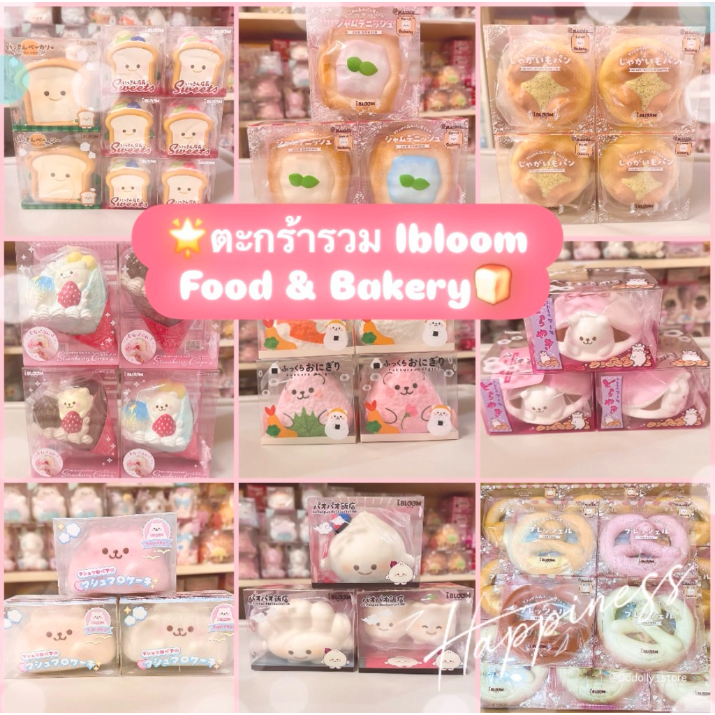 🌟ตะกร้ารวมIbloom Food&Bakery🍞🥟🥮💖