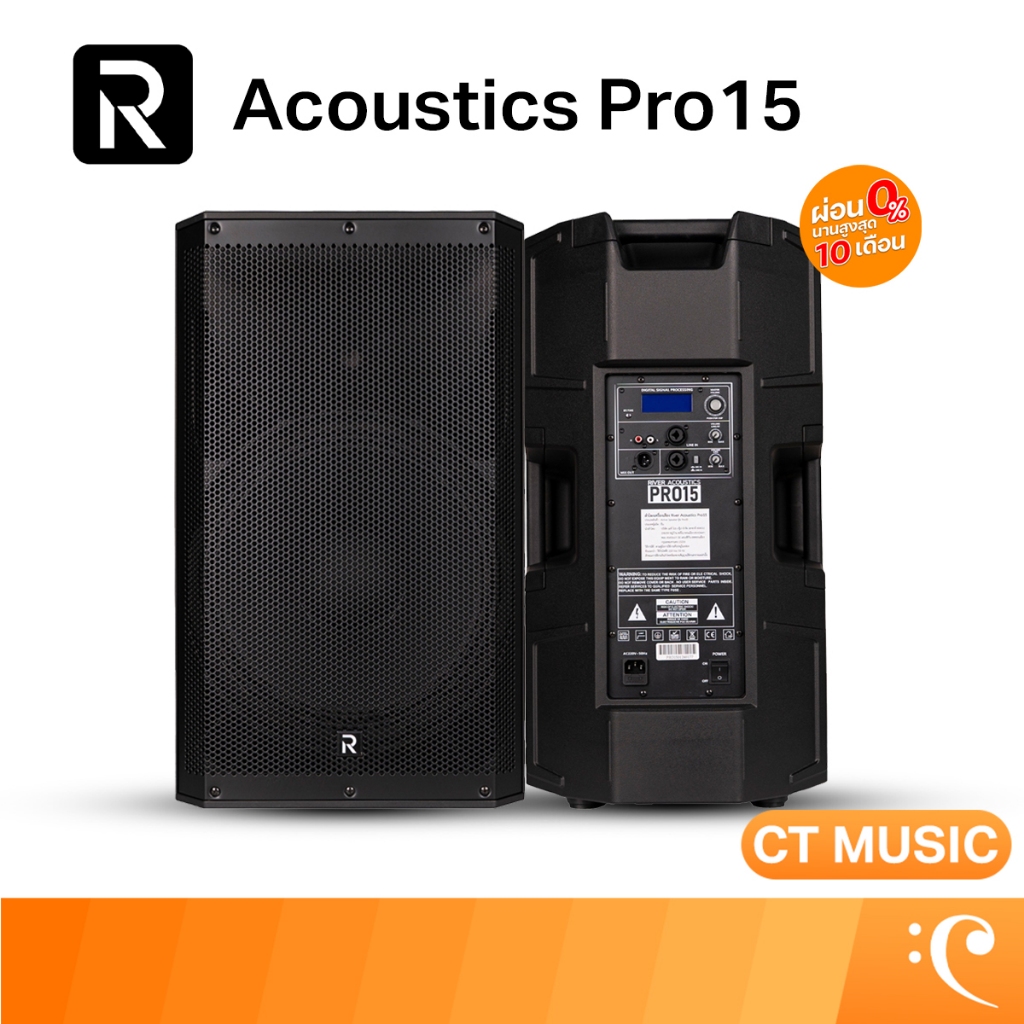 River Acoustics Pro15 ลำโพง ตู้ลำโพง Pro 15
