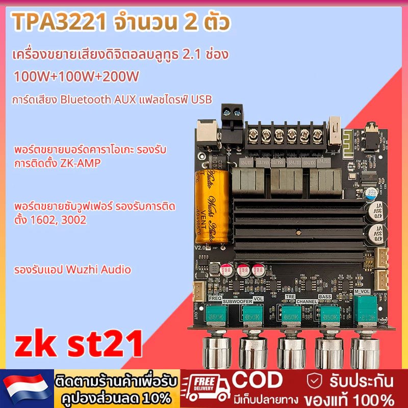 ZK-ST21 แท้ TPA3221 100W*2+200W DC 12-30v รองรับ ปรีไมค์ zk amp แอมป์จิ๋วขับซับ zk3002 zk1602