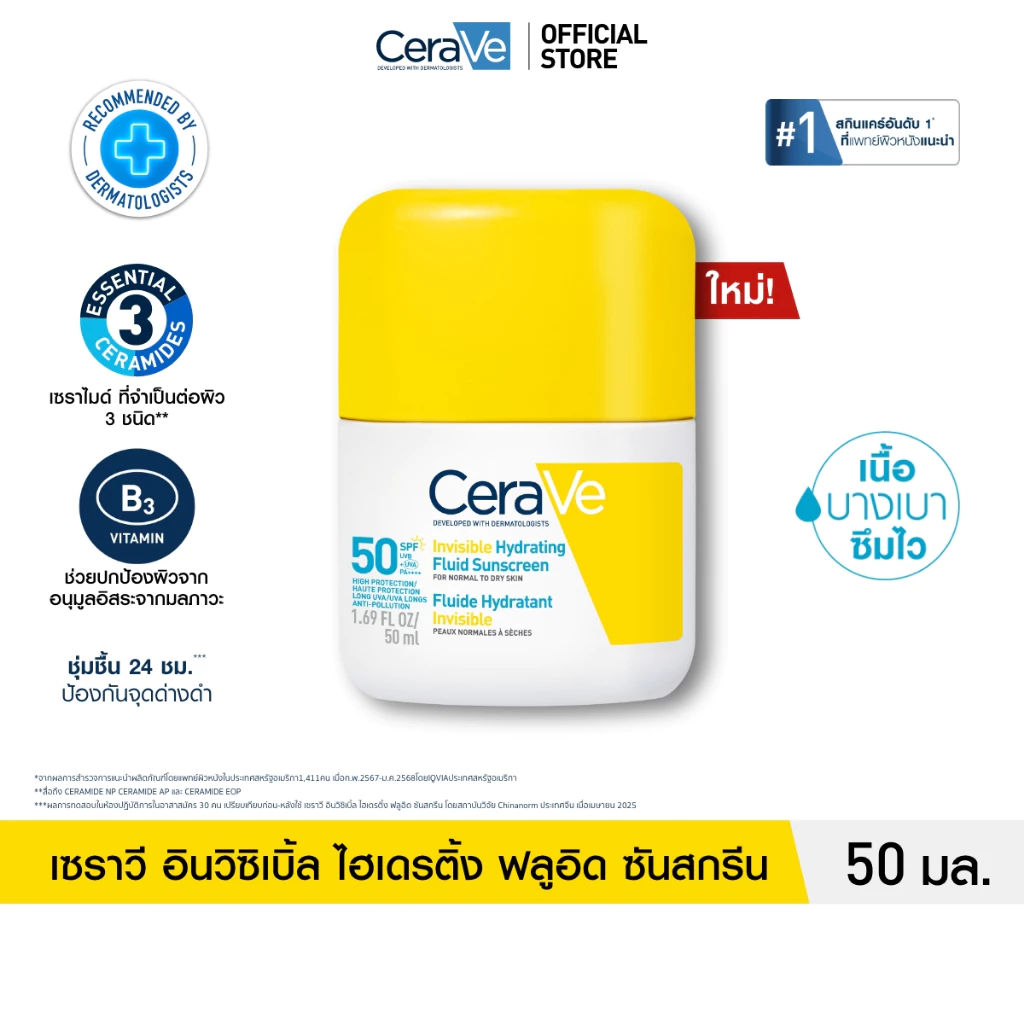 CeraVe Invisible Hydrating Sunscreen SPF 50 เซราวี อินวิซิเบ้ลิ ไฮเดรติ้ง ซันสกรีน