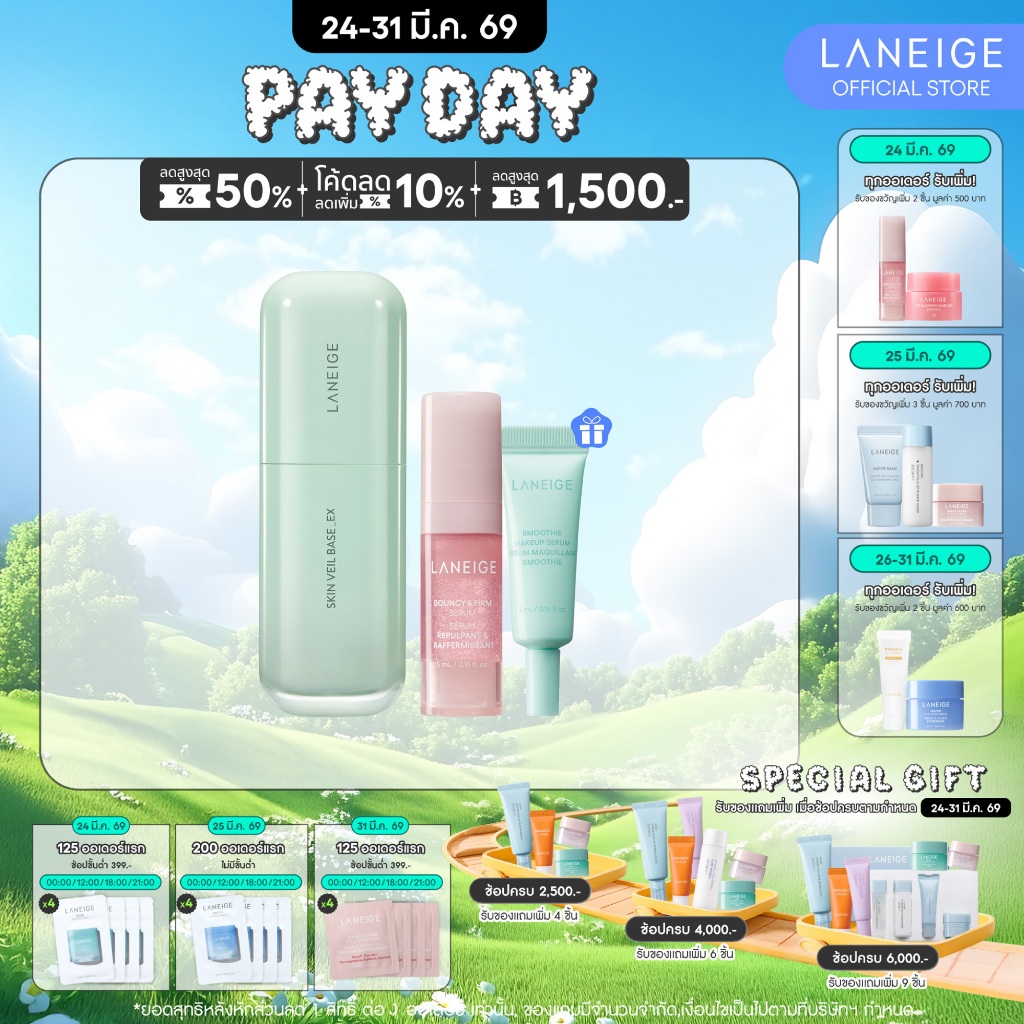 LANEIGE Skin Veil Base EX 30ml เบสเมคอัพ ที่คิดค้นเฉดสีพิเศษมาสำหรับผิวผู้หญิงเอเชียโดยเฉพาะ