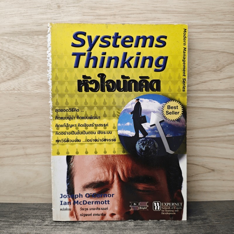 ⭐Systems Thinking หัวใจนักคิด - Joseph O'Cornor 🏷️1169862
