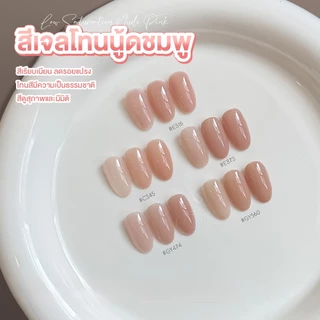 GAOY สีเจลโทนนู้ดชมพู GY474 ปรับโทนให้ลดสีส้มลง ทำให้สีดู นุ่มละมุน Pink Nudeที่ดูสุภาพกว่า