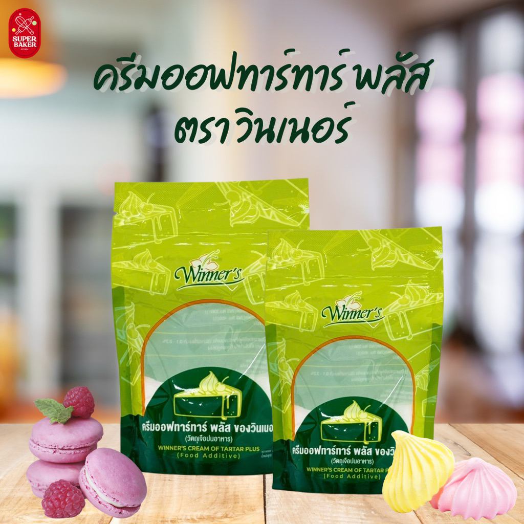 ครีมออฟทาร์ทาร์ พลัส ตรา วินเนอร์ 100g.