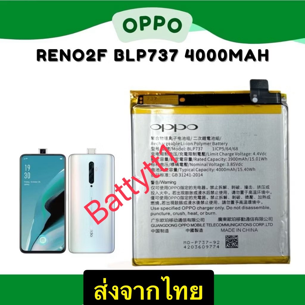 แบตเตอรี่สำหรับ OPPO Reno2F รุ่น BLP737