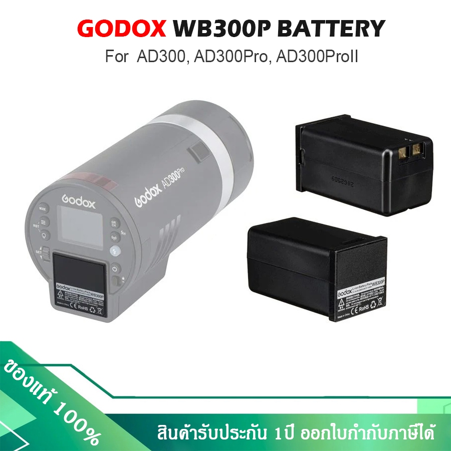 Godox WB300P Battery 2600mAh แบตเตอรี่สำหรับแฟลช AD300, AD300Pro, AD300ProII