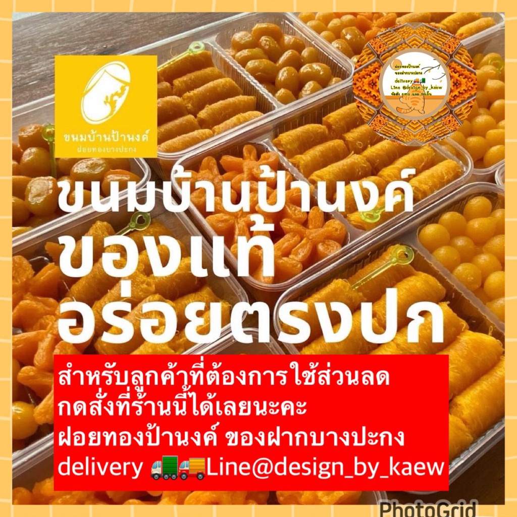 ฝอยทองป้านงค์ ของฝากบางปะกง delivery