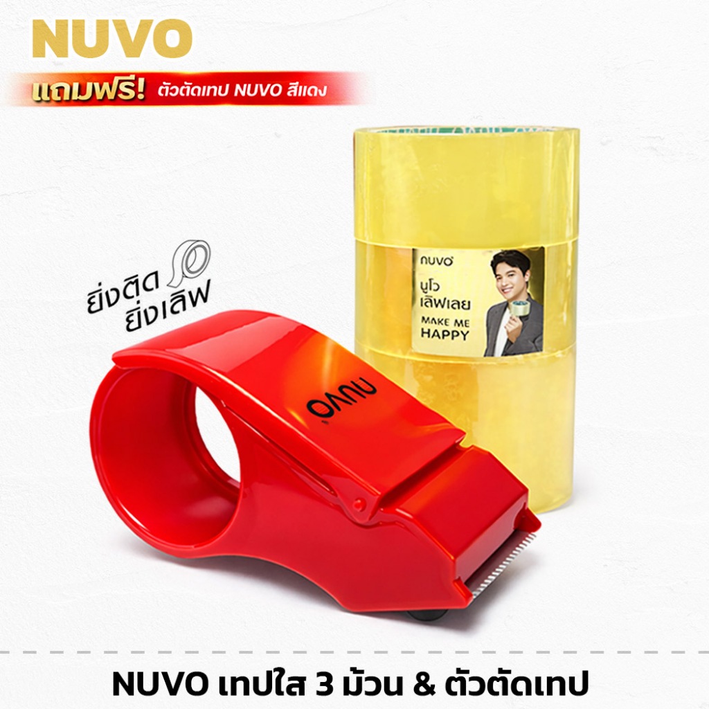 NUVO (แพ็ค3ม้วน/ชุด)  เทปปิดกล่อง พร้อมที่ตัดเทป มีให้เลือก เทปใส / เทปน้ำตาล เทปกาว
